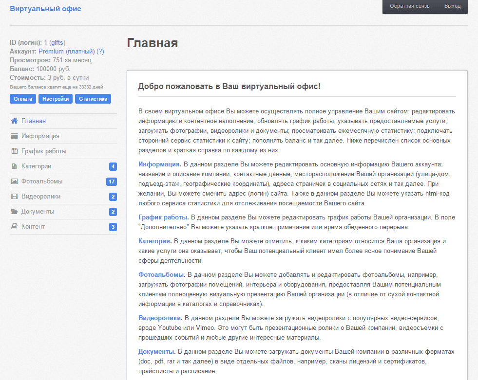 Вход в виртуальный офис